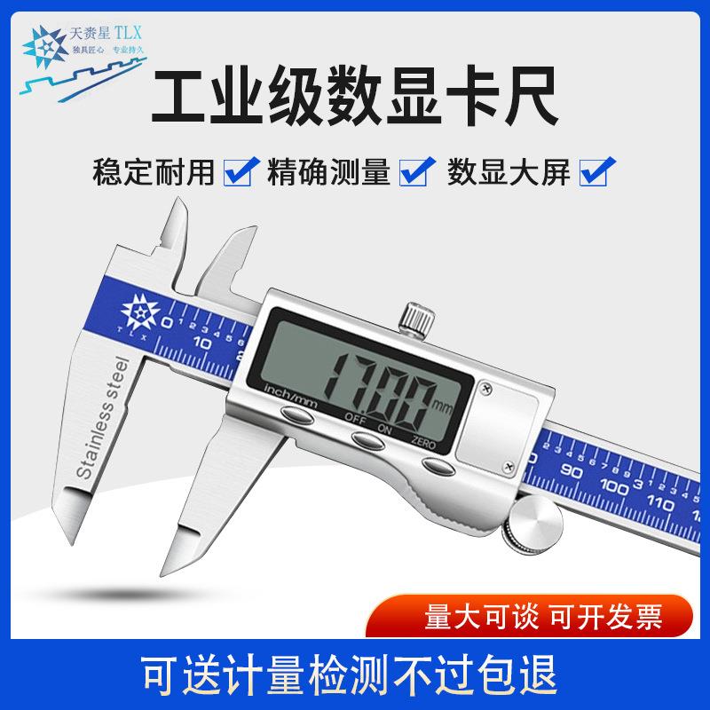 天赉星数显游标卡尺电子高精度不锈钢金属罩油标卡尺家用小型