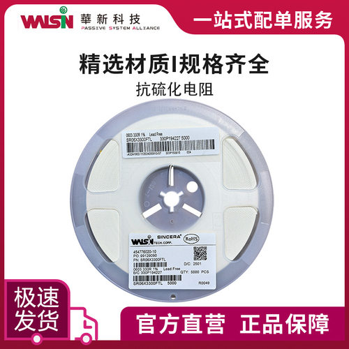 华科抗硫化电阻SR12W3R32FTL 3.32R 1%(F) 1206(3216) 订货