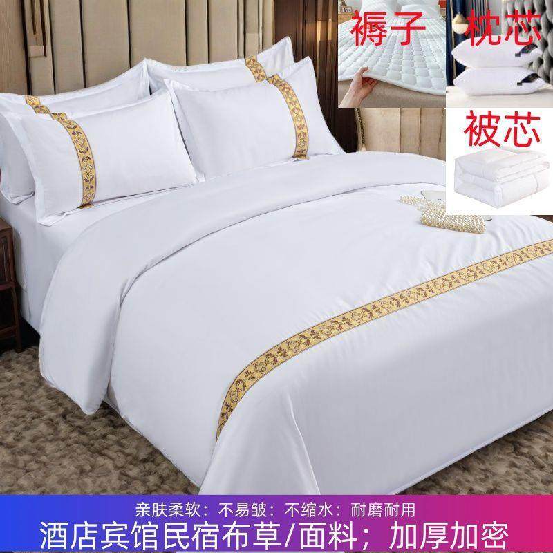 酒店床上用品布草四件套床单加厚民宿八件套宾馆全套纯白色被套,3C数码配件,USB灯,淘宝优惠券,粉丝福利购,淘宝优惠卷