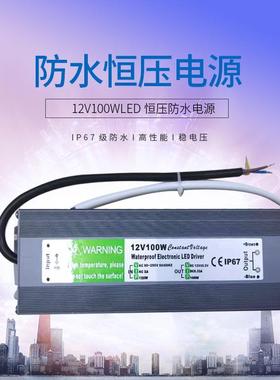 厂家直销12V100WLED恒压灯条防水电源室外led灯具大功率开关电源