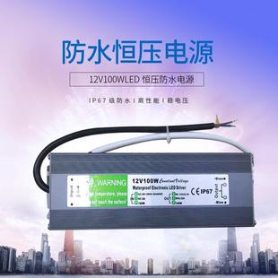 厂家直销12V100WLED恒压灯条防水电源室外led灯具大功率开关电源