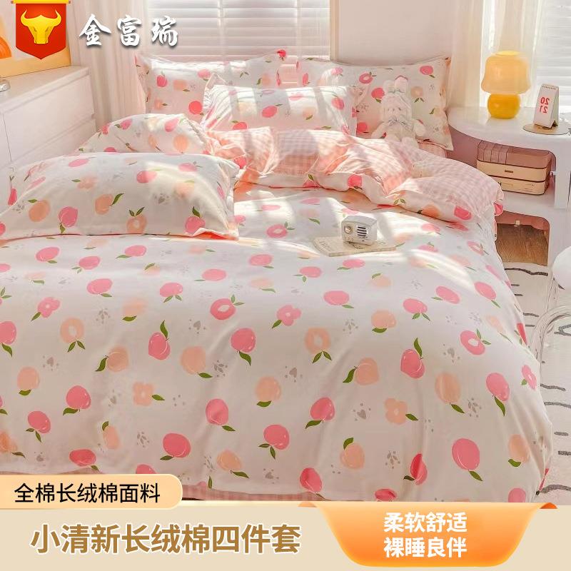 小清新长绒棉纯棉四件套加厚磨毛学生宿舍全棉三件套秋冬床单被罩