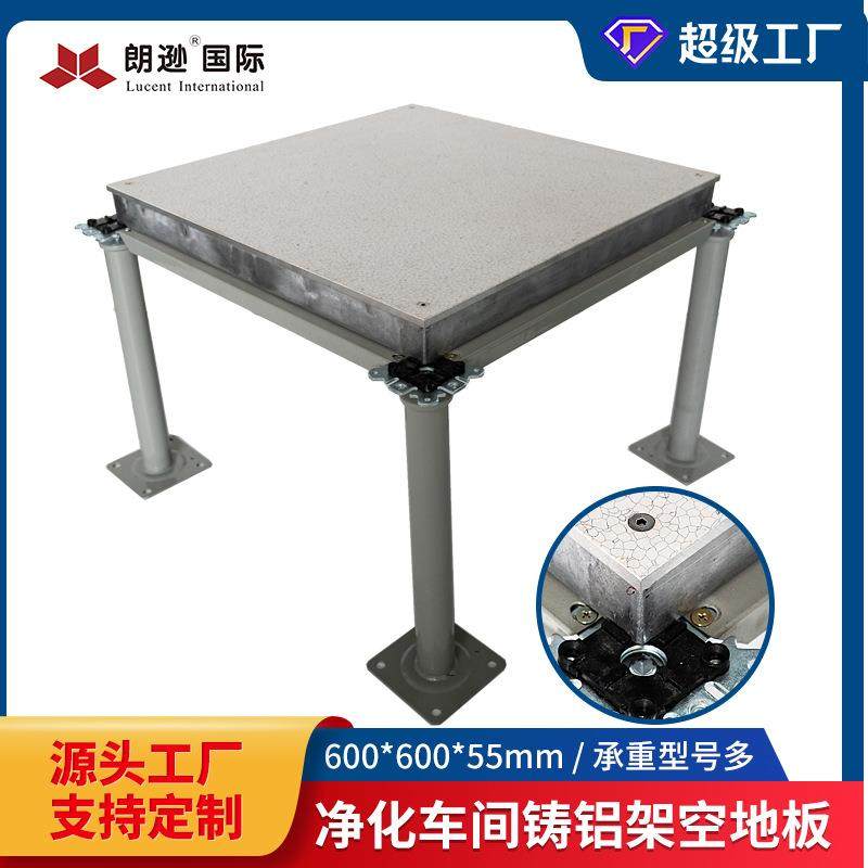 铝合金防静电高架地板铝制高架活动地板净化间铝合金高架地板,3C数码配件,USB灯,淘宝优惠券,粉丝福利购,淘宝优惠卷
