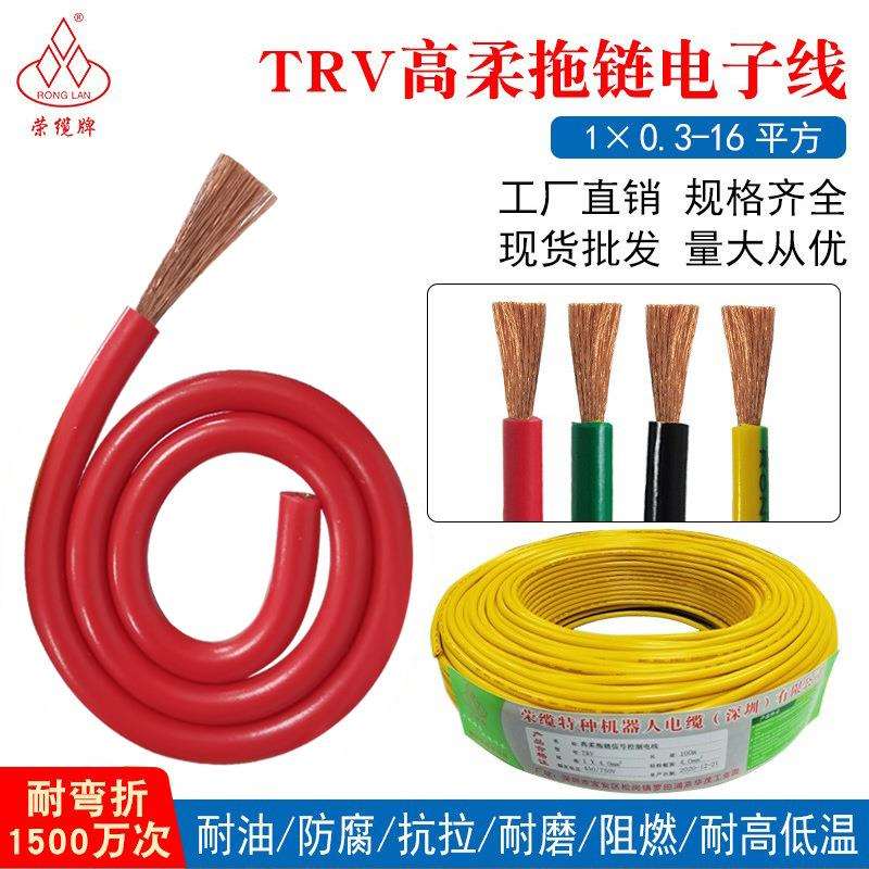 TRV拖链电子线高柔性0.30.51.016平方多股铜芯信号控制电缆线