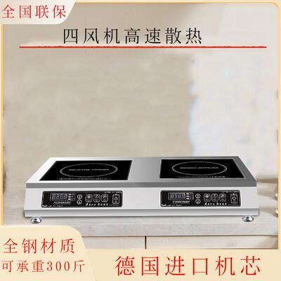 平面电磁炉双眼商用家用双灶全钢台式商用大功率3500w双头炉