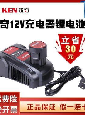 KEN锐奇小金刚12V无刷充电钻7212手电钻6212CB充电器电池配垒德株