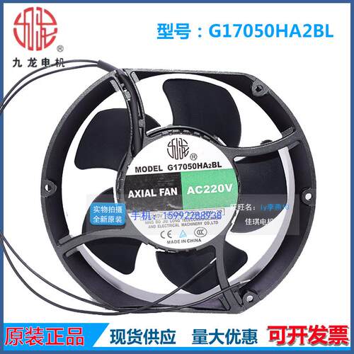 原装九龙风机G17050HA2BLHA3BLHA1BL17251AC380V滚珠散热风扇