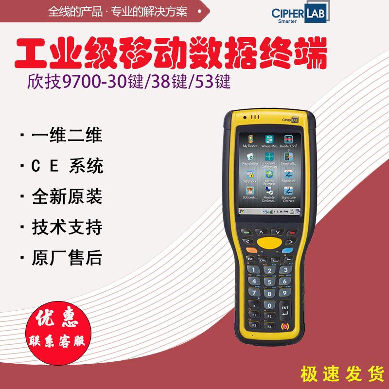 欣技CipherLab工业移动数据终端9700CE系统采集仓库盘点PDA出入库