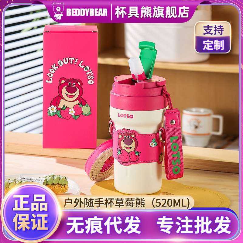 杯具熊户外随手杯草莓熊皮质杯套背带咖啡运动双饮口大容量保温杯