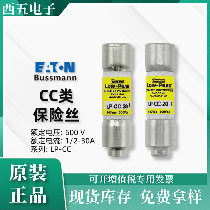 EATON现货bussmann熔断器LP-CC-10LP-CC-3010.3x38mm保险丝600V