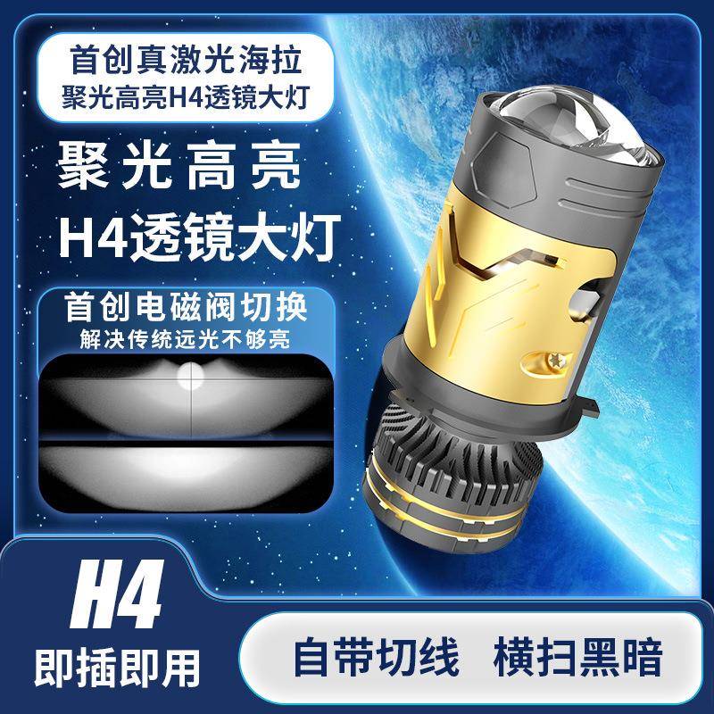汽车透镜大灯高亮度改装H4透镜强光超亮双光远近一体矩阵灯泡