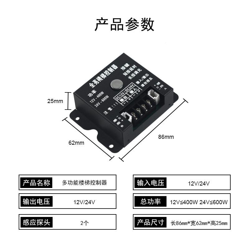 1V控24V全亮楼梯控制器体感人应ODV台阶灯免布线人来即亮灯2带制