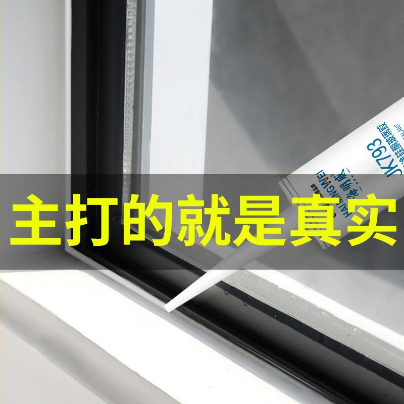 厂水家销性玻璃胶中硅酮耐候胶海明直威793快76158干防防霉门窗密