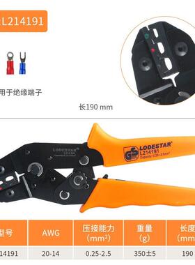 LODES648TA乐达L14R网191棘轮式绝缘端子多功能省力剥线2线压线钳