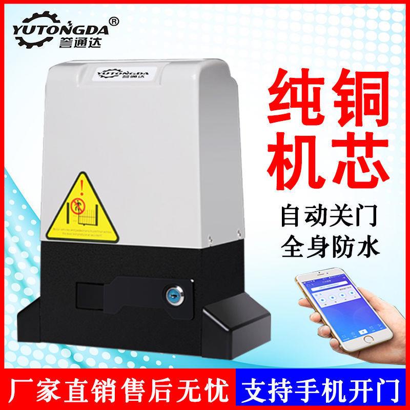 誉通达平移门电机体机遥默认项门控开机平开一门机门直线电动门推