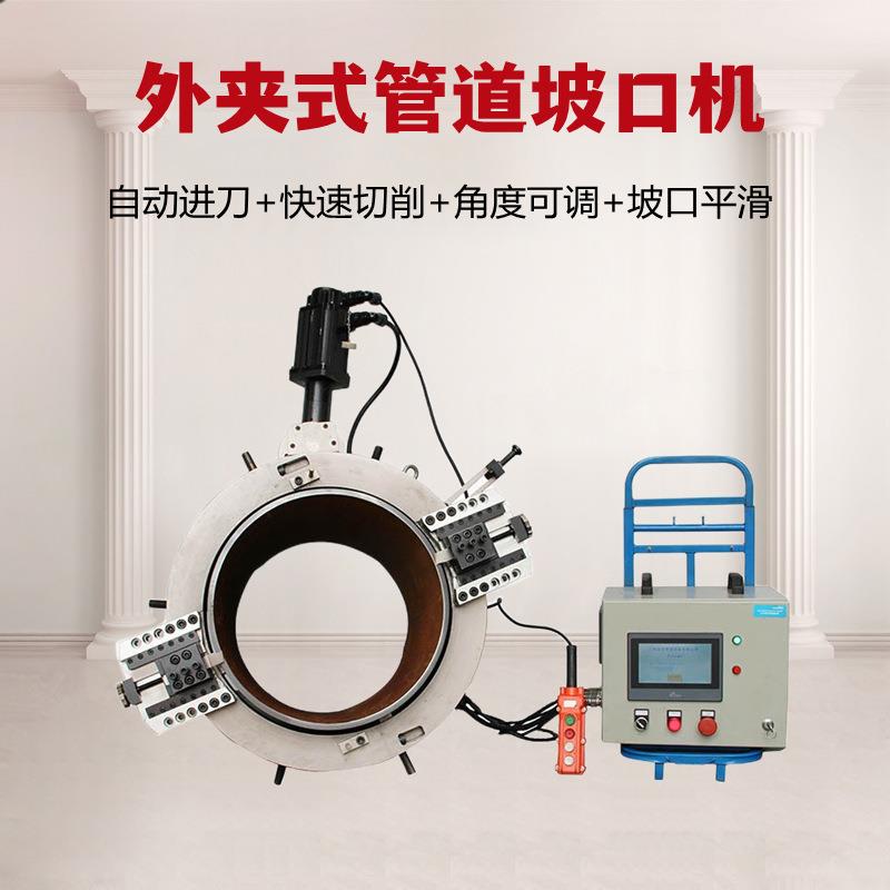 外夹式管道坡口机HXC管口管径切割倒角大机外卡式圆切割径坡口机