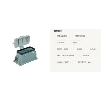 HARING浩亭0300196022116BEPP高结构表T面安装底座带塑料保护盖