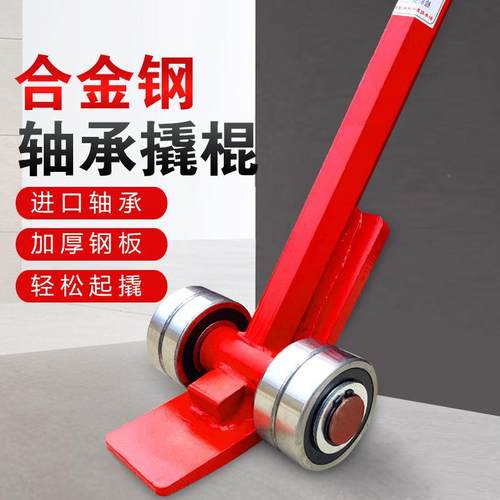 起重撬棒轮翘棍工撬YXB杠重型轮具子轴承滑3带吨5吨撬棍设备六角