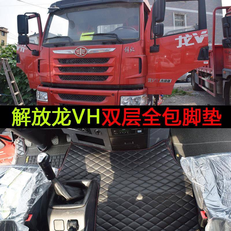解放v龙vh包围脚垫解v放j全h6途天527v陆v地垫解放j6p麟vh货悍车