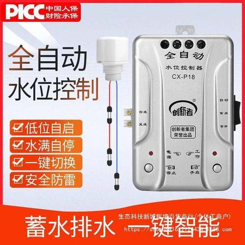 全抽自动水电位控制器水塔水位关水泵上水开家用子感AMQ应水箱水