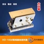 振振动送料器精密平动器侧MZI拉式 HD10 直线 水平输送器WX4PZ1