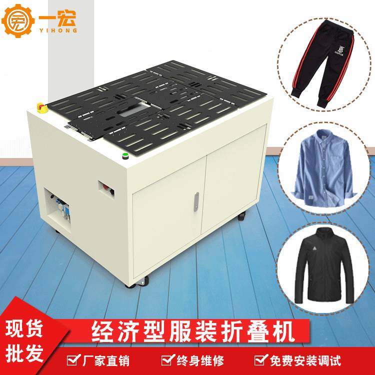 一手货源 自动叠衣服折叠机T恤、裤子多款服装简易型折衣服设备