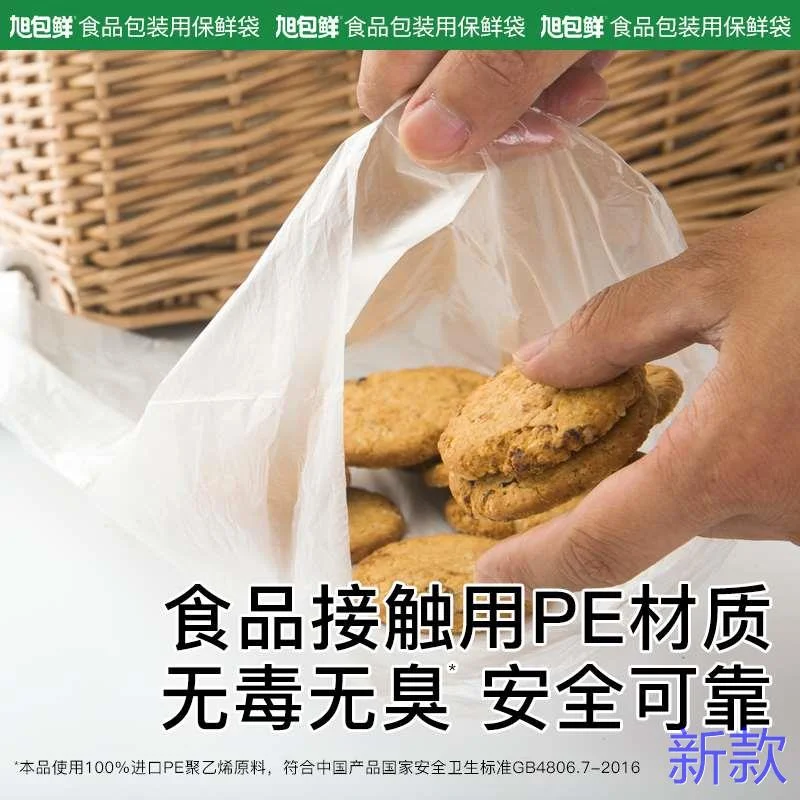 旭包鲜保鲜袋家用食品级冰箱中大冷藏小号连卷手撕袋密封袋食新款