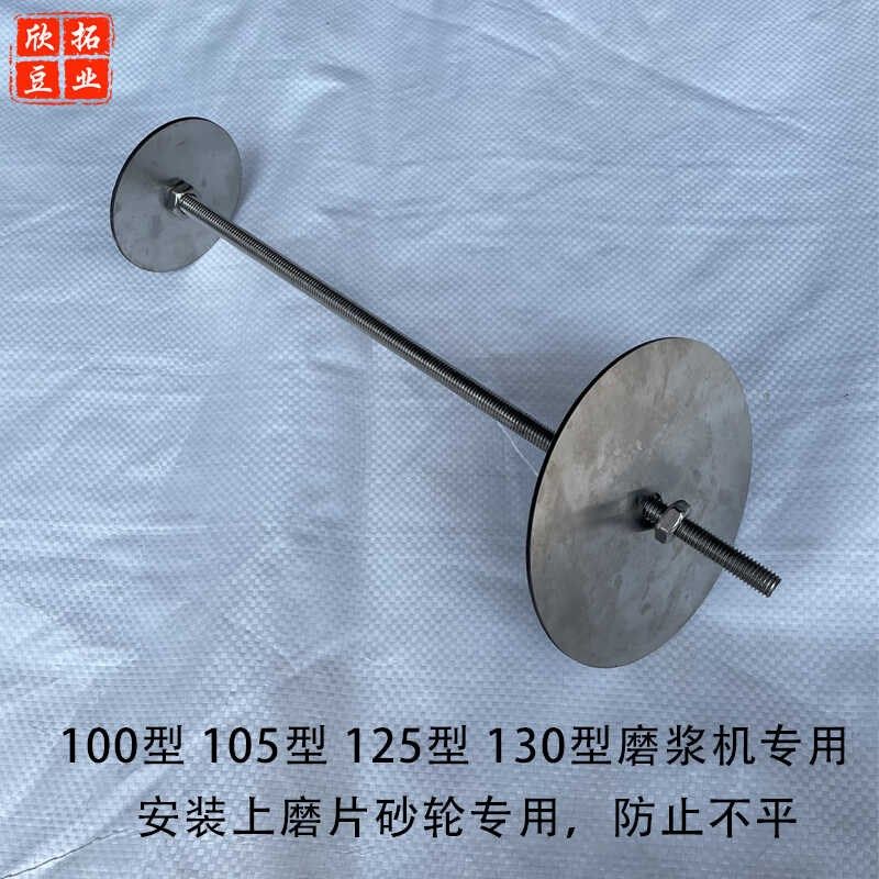 磨浆机砂轮磨片安装神器上磨片固定架免较平紧固支架豆浆机配件