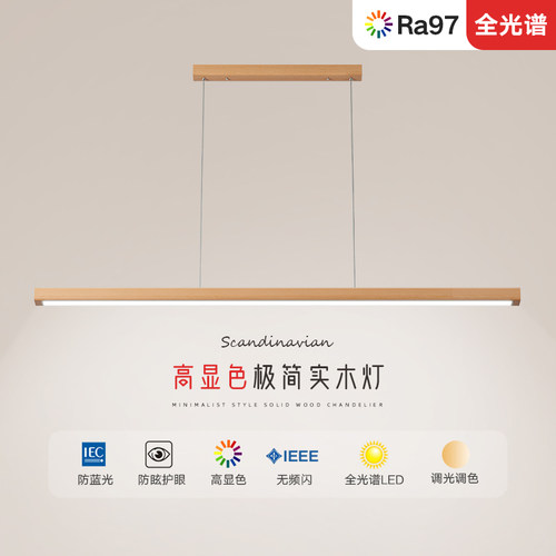北欧吊灯餐厅灯实木吧台灯LED长条日式灯简约创意办公室灯餐饮灯