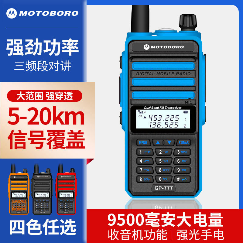 摩托GP777对讲机户外10公里饭店民用室内万能工地手持小型大功率