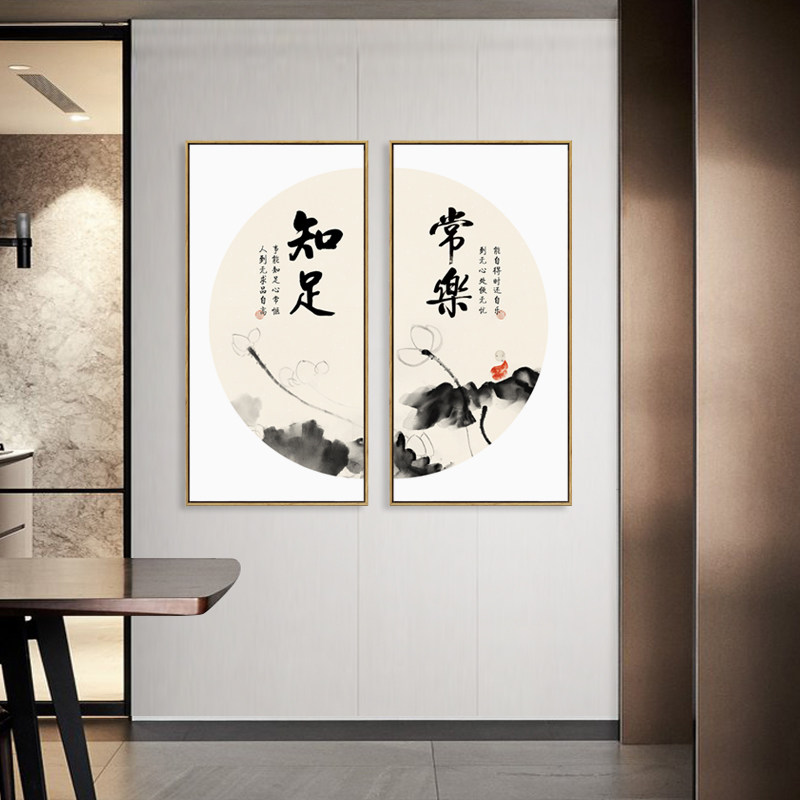 水墨宣言 知足常乐新中式装饰画书房茶室字画挂画双联组合壁画