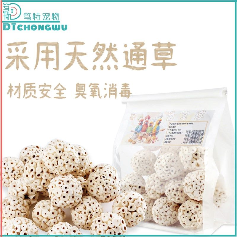 笃特宠物鹦鹉通草球啃咬玩耍发泄解闷天然鸟玩具虎皮牡丹玄凤小太,宠物/宠物食品及用品,鸟玩具,淘宝优惠券,粉丝福利购,淘宝优惠卷