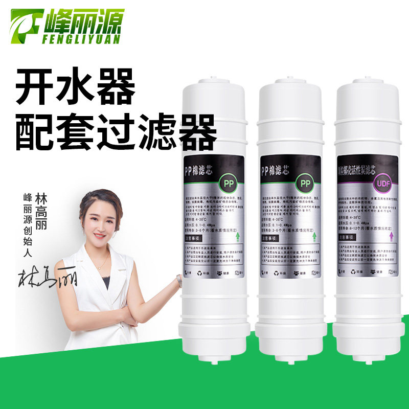 峰丽源商用开水器配件三级过滤器开水机电热水箱开水炉单买不发货