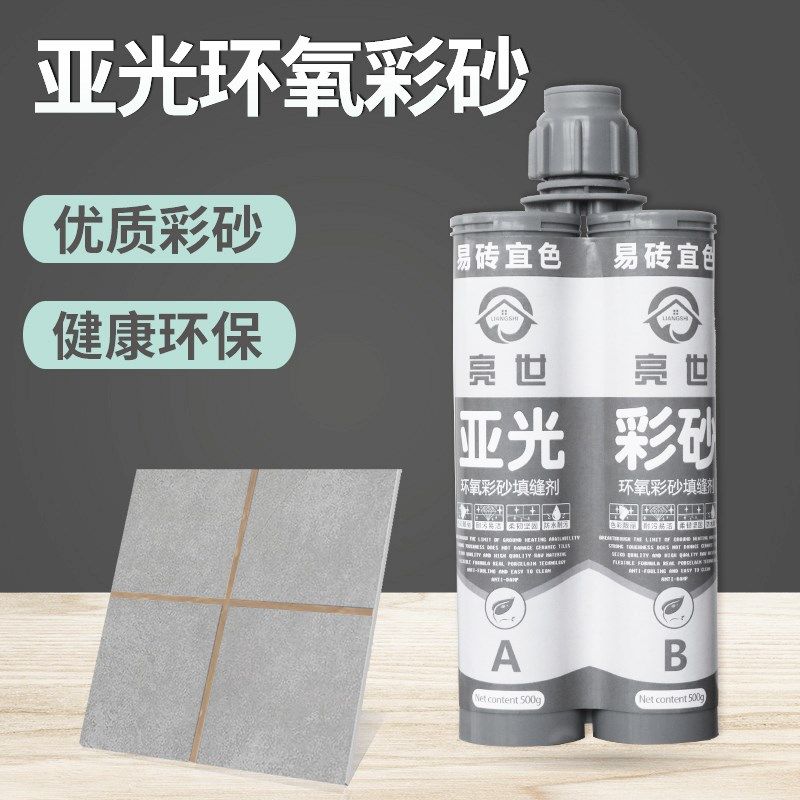 亚光双管环氧彩砂美缝剂填缝剂真瓷砖地砖等专用防水防污水性亚光