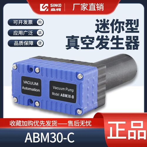 森柯迷你真空发生器ABM10-B/20-B/30-B ABM10-C/20-C/30-C 多级