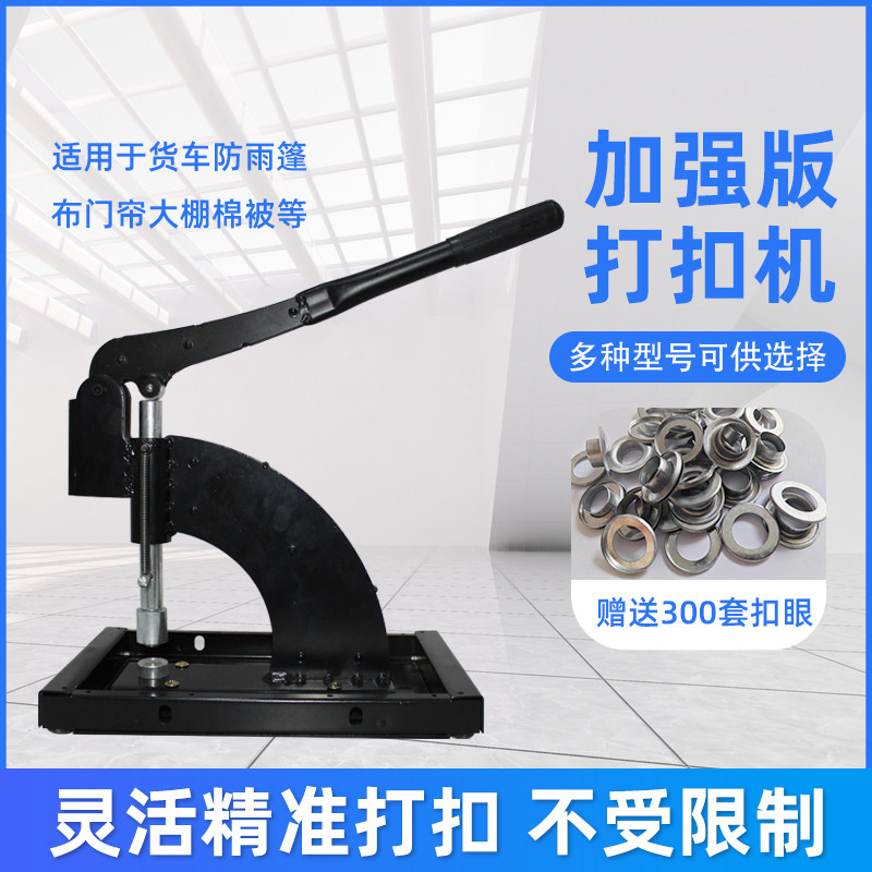篷布打扣机大棚棉被手动压扣机带底盘棉门帘打孔机篷圈砸扣器铆钉