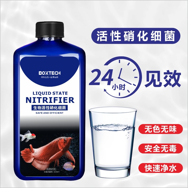 硝化细菌鱼缸用净水剂水质稳定净化水族鱼药消化活菌养鱼用品液体