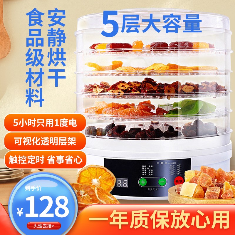 干果机触控食物水果烘干机小型家用宠物食品风干机肉干果干脱水机