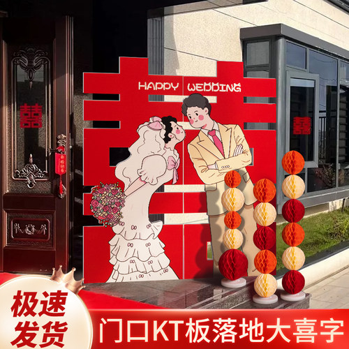 超大立体大喜字落地kt板摆件男女方婚礼装饰婚房布置囍字结婚套装