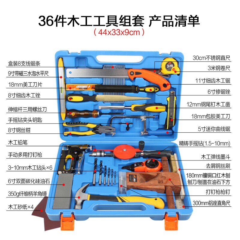 木工套装 家庭diy工具组合装多功能木匠工具箱36件入门手工