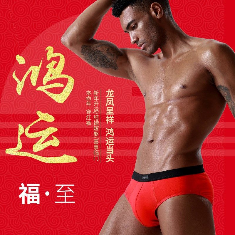 本命年男士红内裤男三角裤属兔年大红色结婚底裤纯棉透气大码短裤,女士内衣/男士内衣/家居服,男三角内裤,淘宝优惠券,粉丝福利购,淘宝优惠卷