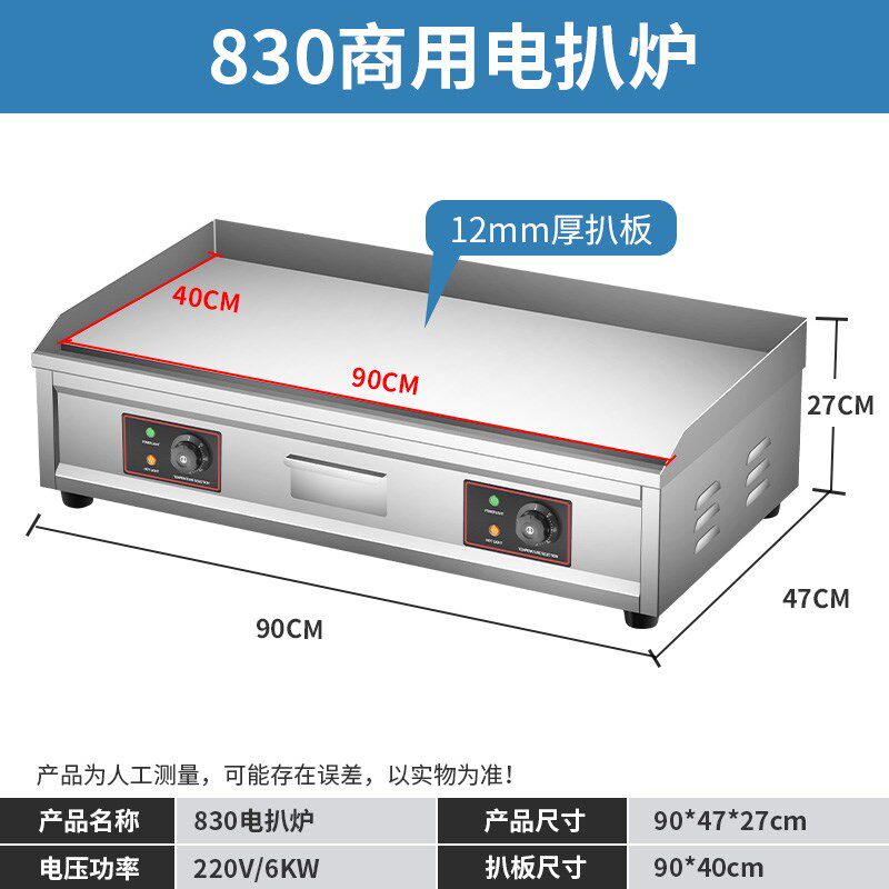 大型电扒炉商用加厚铁板烧鱿鱼铁板炒饭手抓饼机器煎锅铜锣烧机器