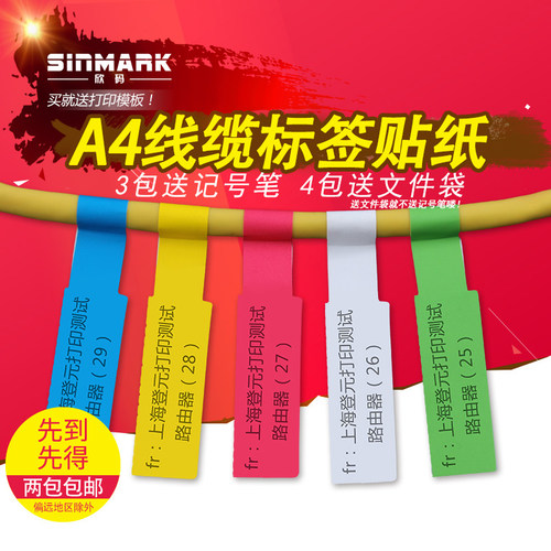 欣码网线标签贴纸p型线缆标签刀型A4彩色不干胶防水手写电缆标签