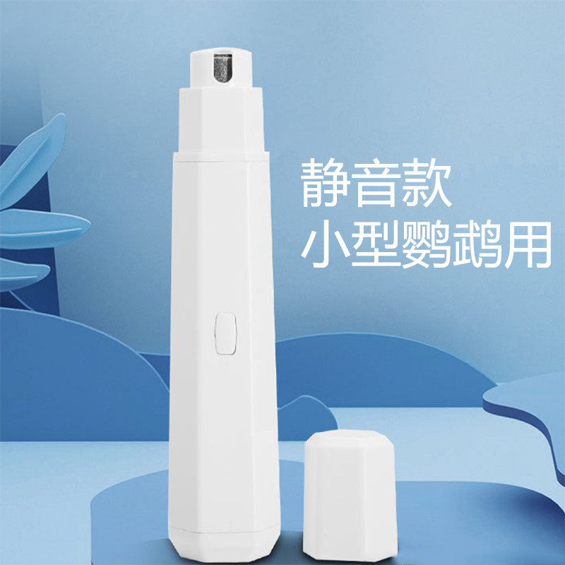 鹦鹉磨甲器带灯电动磨牙仪鸟类宠物清洁自动修甲器USB充电指甲刀