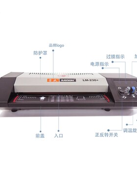 雷盛LM-230+专业A4相片覆膜机家用办公商用热塑冷裱过塑塑封机