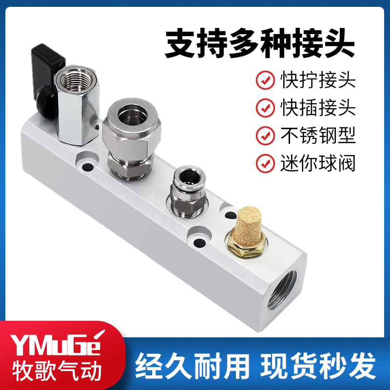 分气块气动直通气管接头气源分配器气路分流铝条气泵多管路分气排