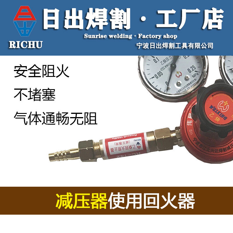 日出氧气乙炔接表回火器炬用枪用气管式割炬皮管回火防止器回火阀