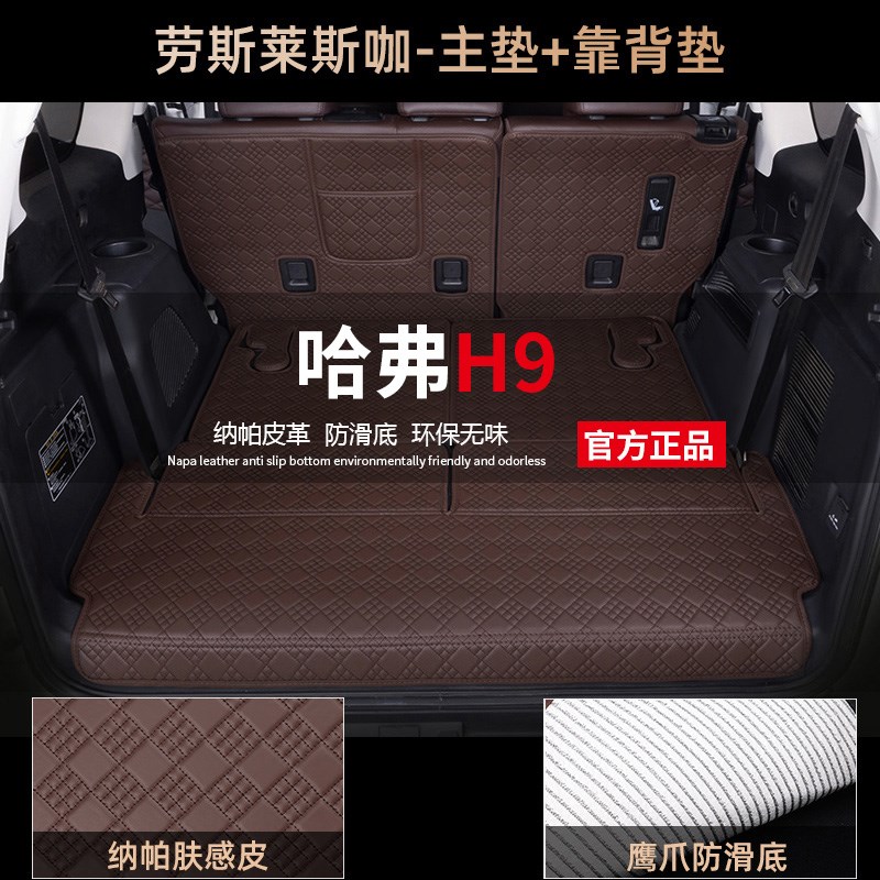 24款二代新哈弗H9后备箱垫15-22款全包围专用五座7尾箱垫汽车装饰