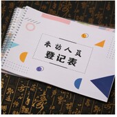 来访登记本外来人员前台登记本小区访客登记本公司学校来访记笔记