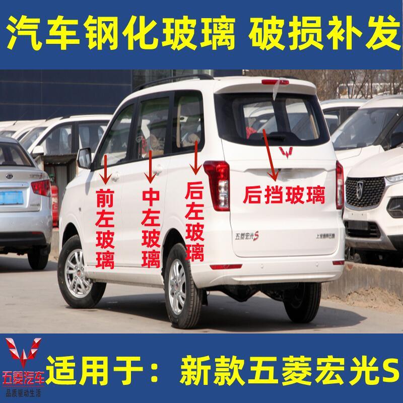 适用新款五菱宏光S前后挡风玻璃前门玻璃中门左右后侧窗尾门玻璃
